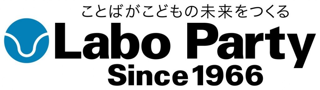 【宗教？】ラボ・パーティの評判・費用は？教材や口コミも